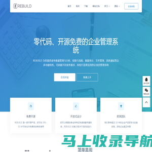 零代码、开源免费的企业管理系统 - REBUILD - 锐昉科技