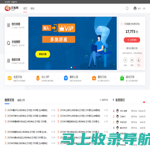 文选网-汇聚分享之泉，激发创意之源，优质教育资源分享平台